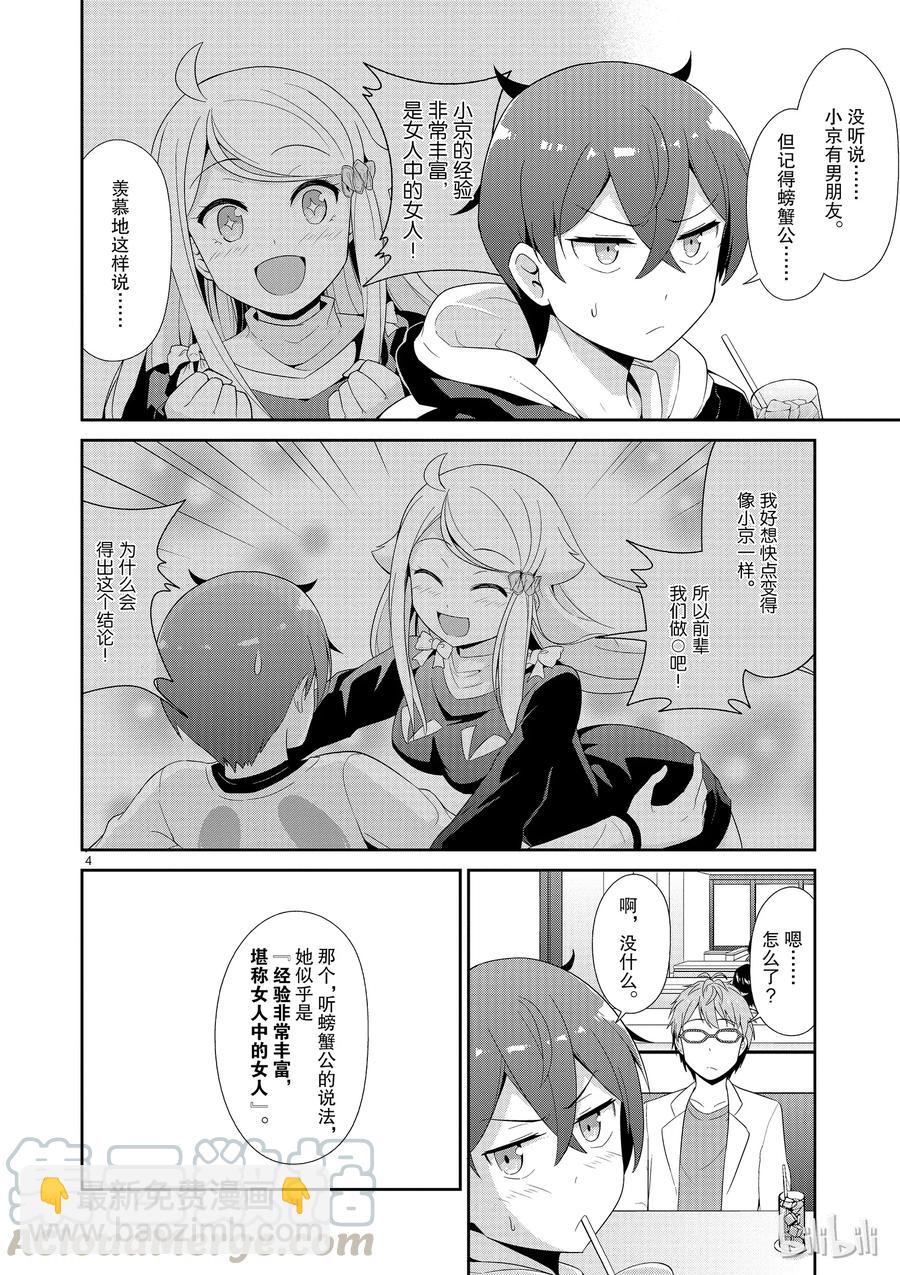 《如果有妹妹就好了@comic》24 第24话 恋爱喜剧（暂定） 第4页