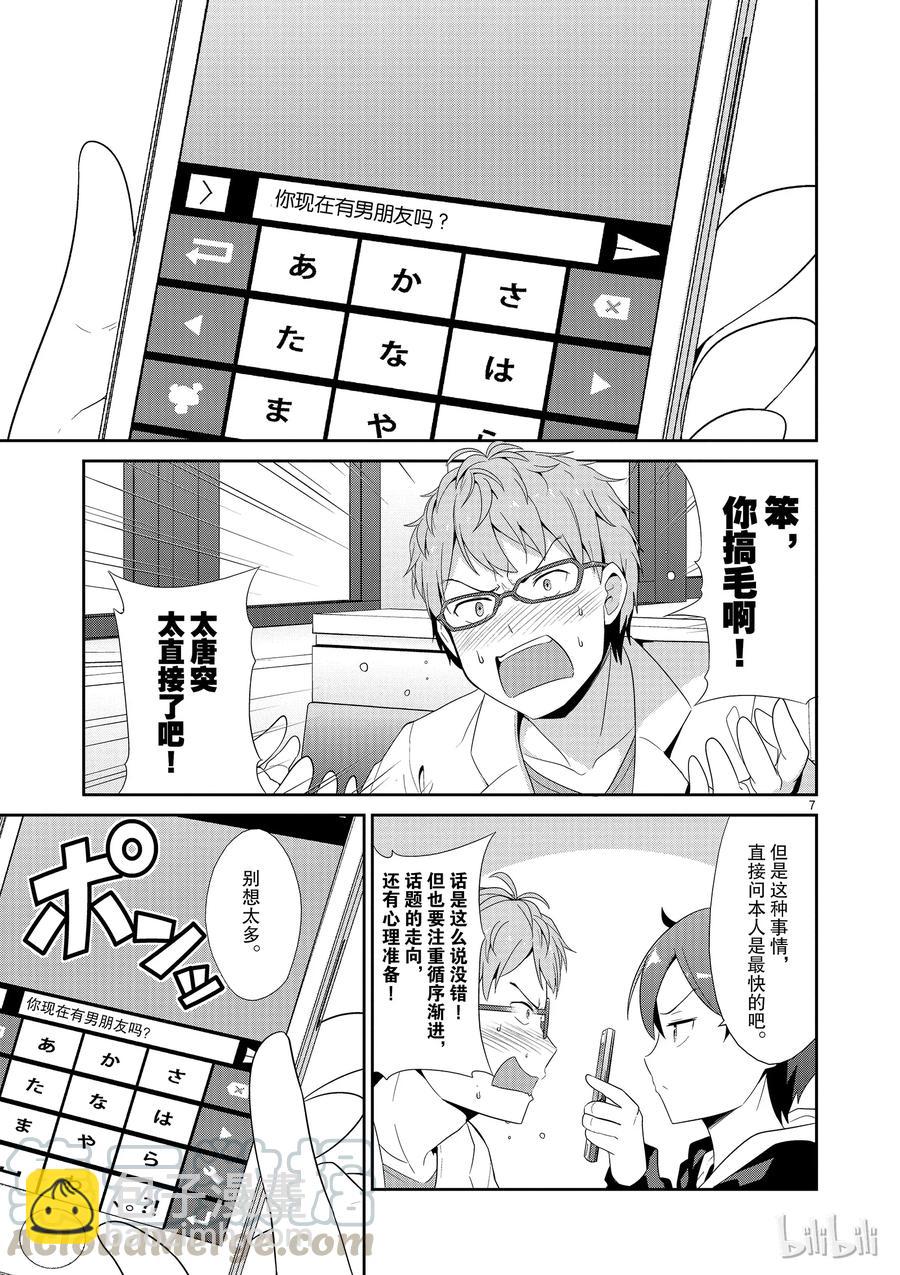 《如果有妹妹就好了@comic》24 第24话 恋爱喜剧（暂定） 第7页