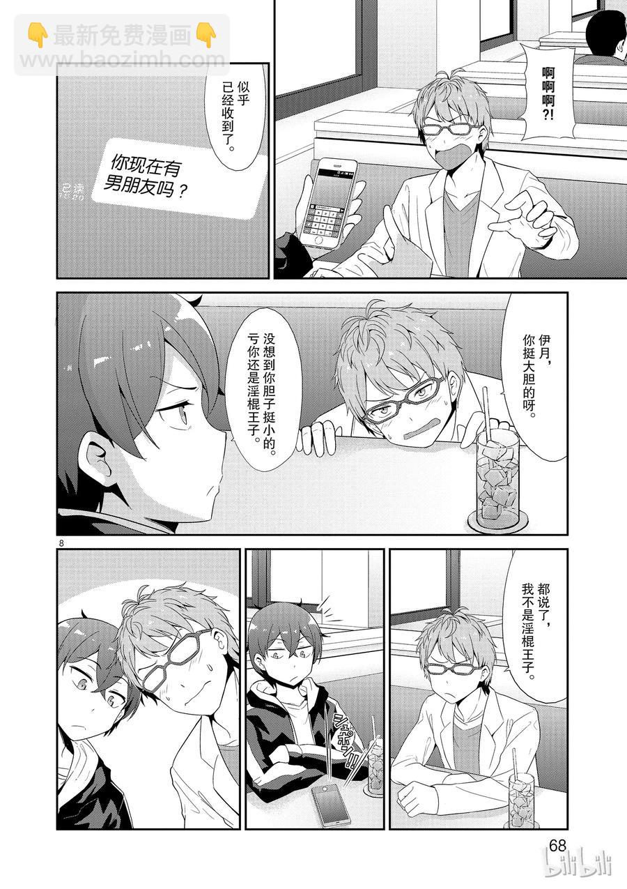 《如果有妹妹就好了@comic》24 第24话 恋爱喜剧（暂定） 第8页