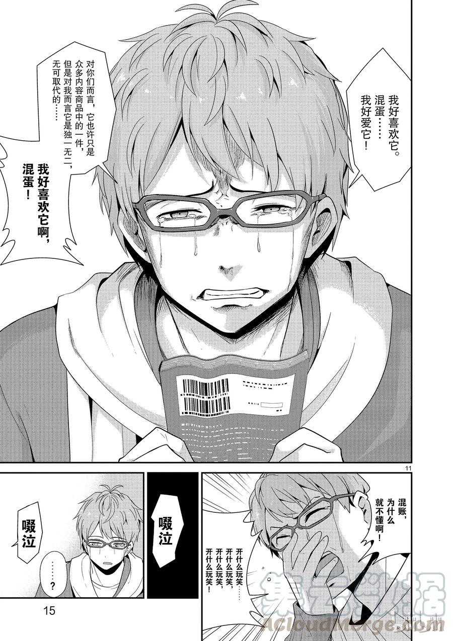 《如果有妹妹就好了@comic》23 第23话 动画化后竟会出现各种状况 第10页