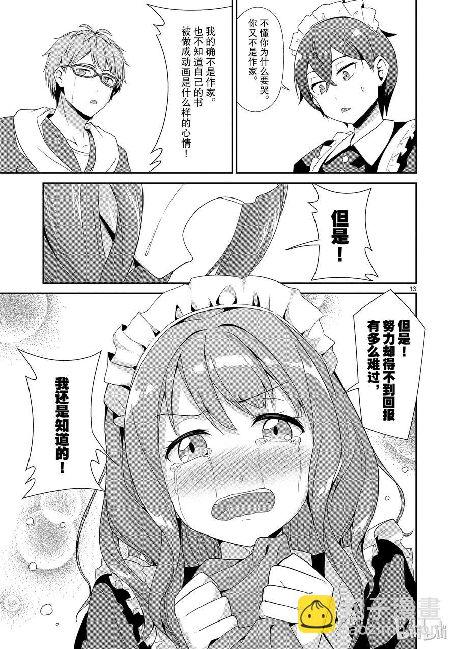 《如果有妹妹就好了@comic》23 第23话 动画化后竟会出现各种状况 第12页