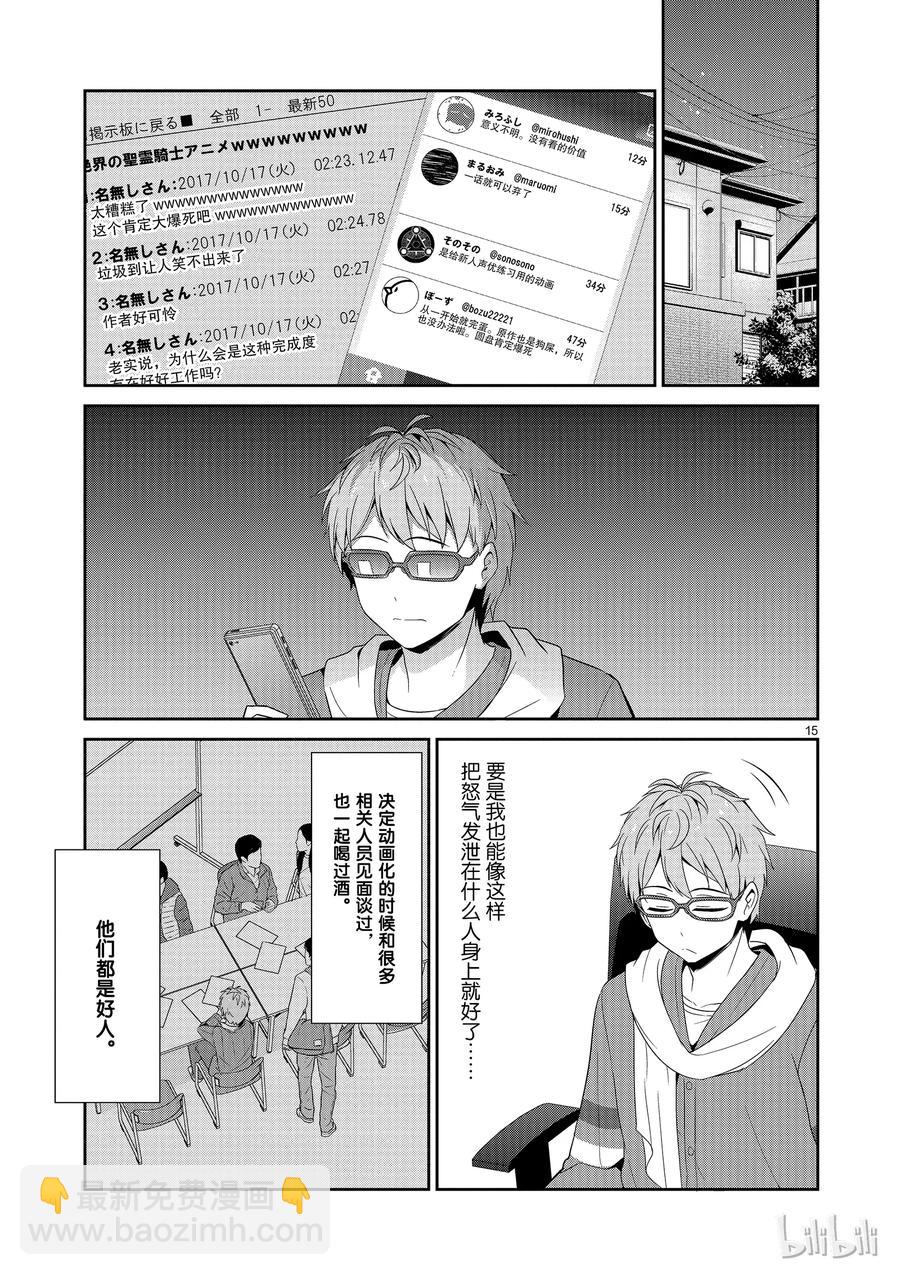 《如果有妹妹就好了@comic》23 第23话 动画化后竟会出现各种状况 第14页