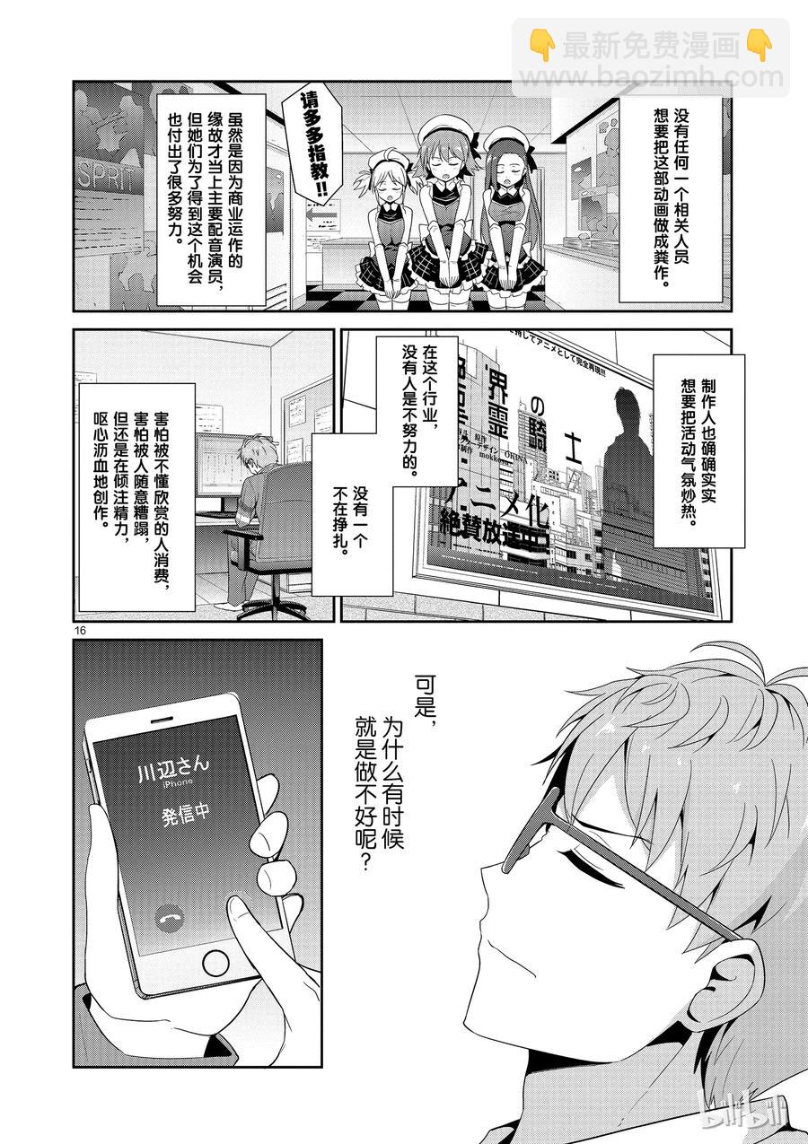 《如果有妹妹就好了@comic》23 第23话 动画化后竟会出现各种状况 第15页