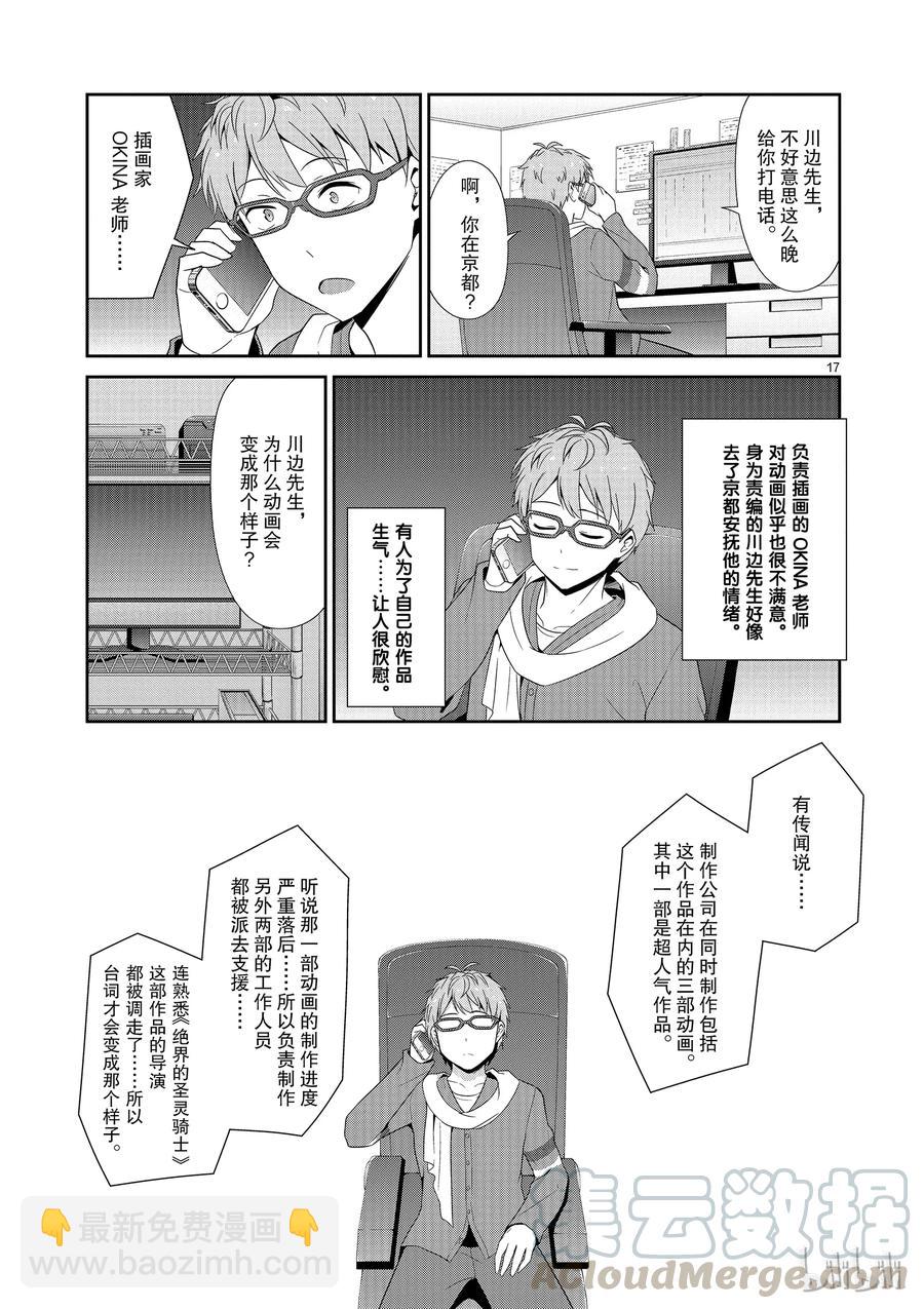 《如果有妹妹就好了@comic》23 第23话 动画化后竟会出现各种状况 第16页