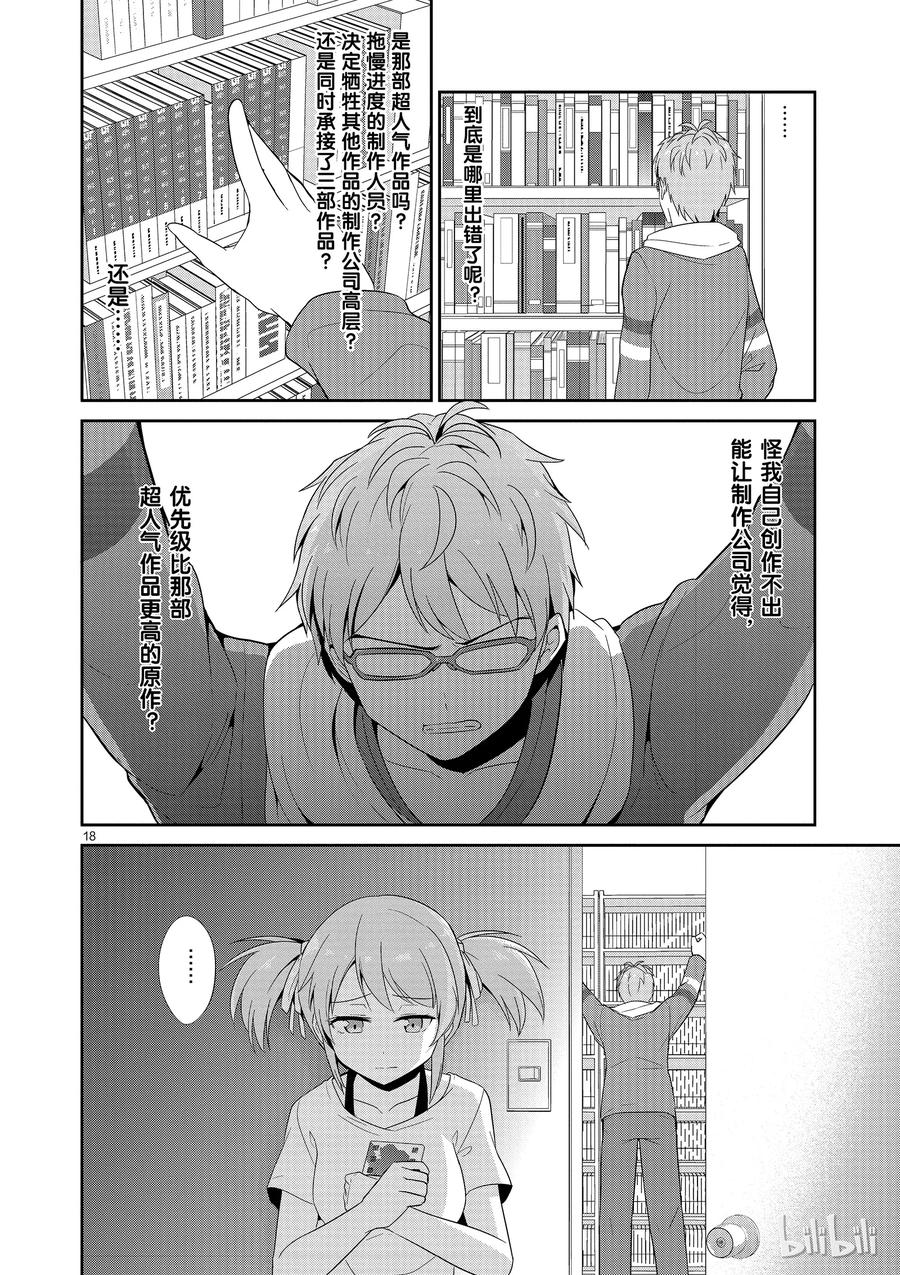 《如果有妹妹就好了@comic》23 第23话 动画化后竟会出现各种状况 第17页