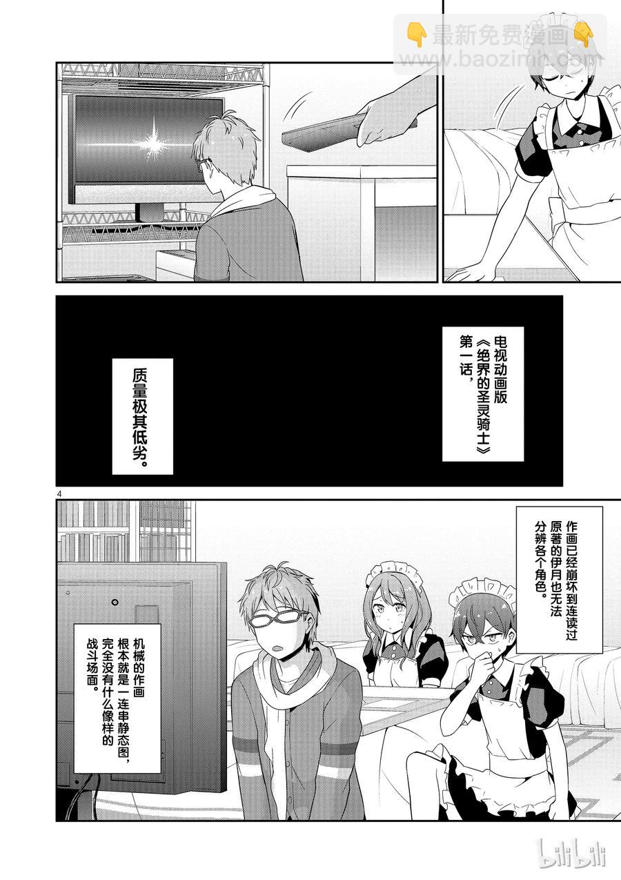 《如果有妹妹就好了@comic》23 第23话 动画化后竟会出现各种状况 第3页