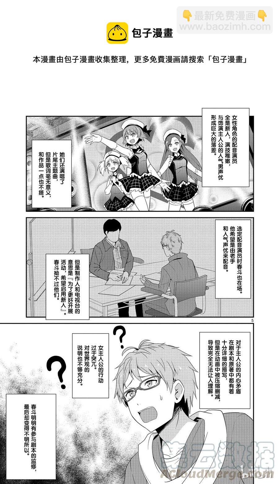 《如果有妹妹就好了@comic》23 第23话 动画化后竟会出现各种状况 第4页