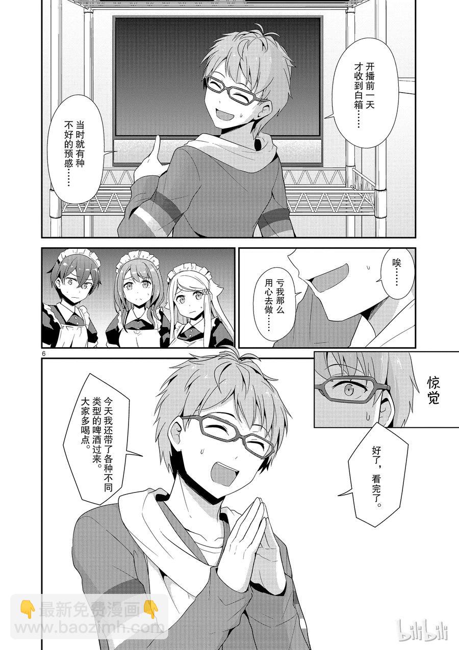 《如果有妹妹就好了@comic》23 第23话 动画化后竟会出现各种状况 第5页