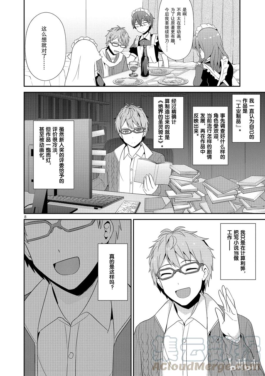 《如果有妹妹就好了@comic》23 第23话 动画化后竟会出现各种状况 第7页