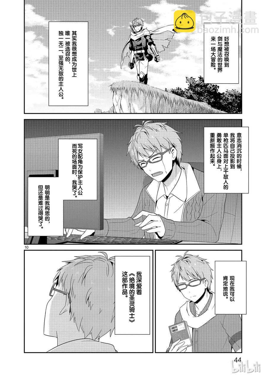 《如果有妹妹就好了@comic》23 第23话 动画化后竟会出现各种状况 第9页