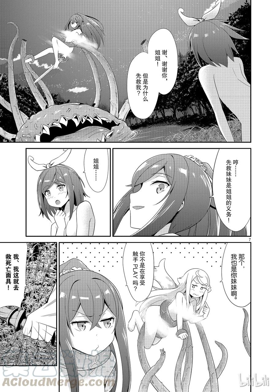 《如果有妹妹就好了@comic》22 第22话 库洛尼卡编年史 第二部 第10页
