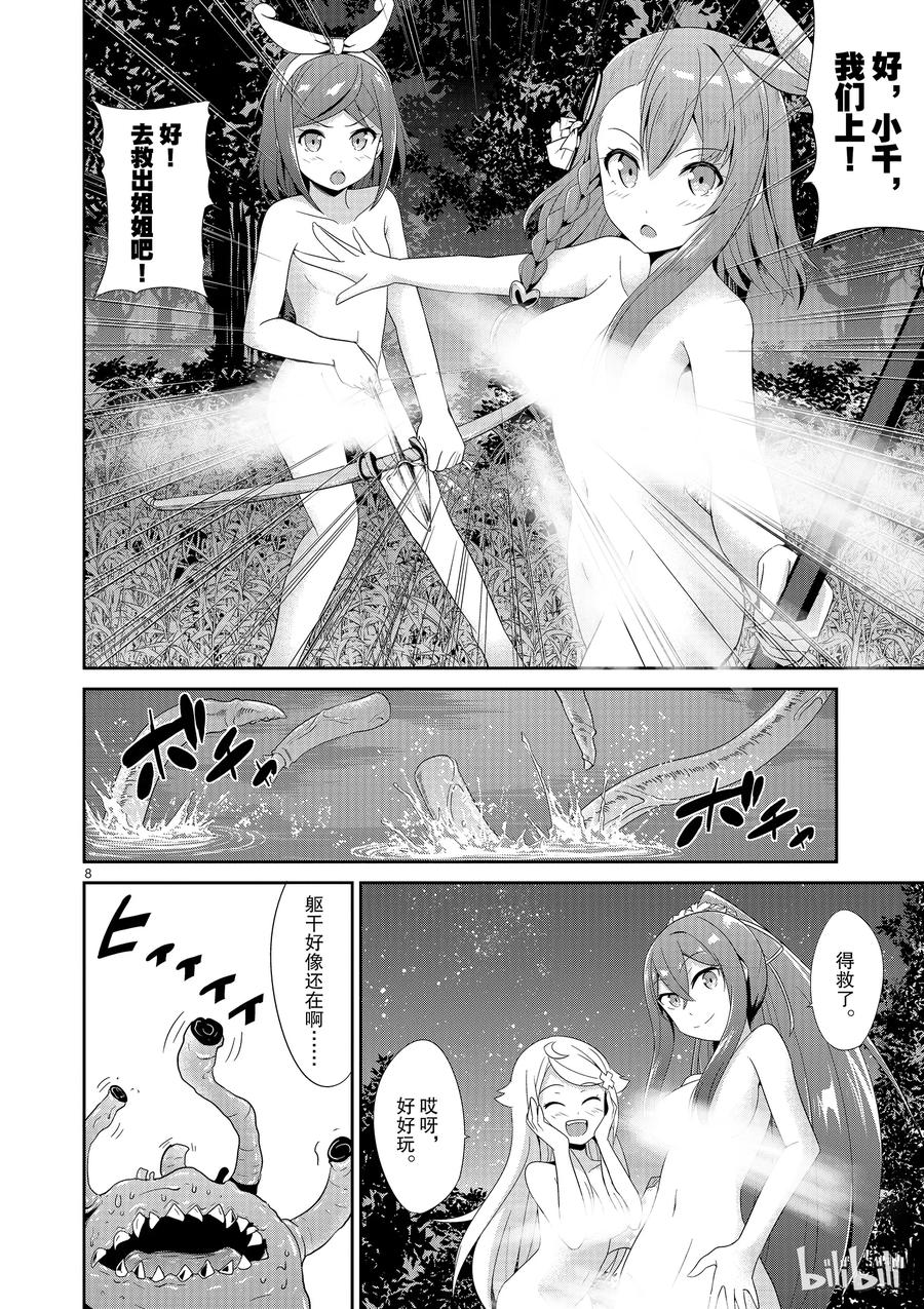 《如果有妹妹就好了@comic》22 第22话 库洛尼卡编年史 第二部 第11页