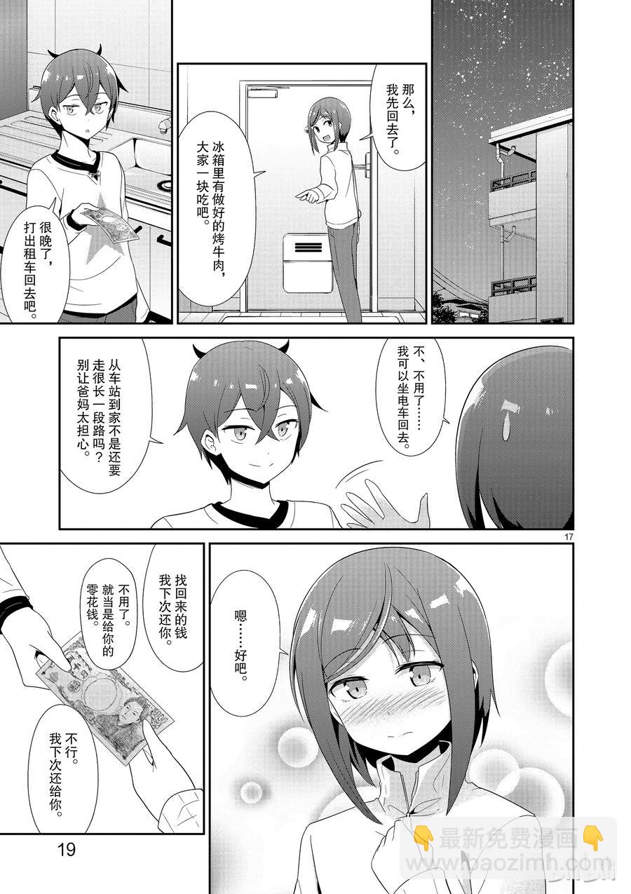 《如果有妹妹就好了@comic》22 第22话 库洛尼卡编年史 第二部 第20页