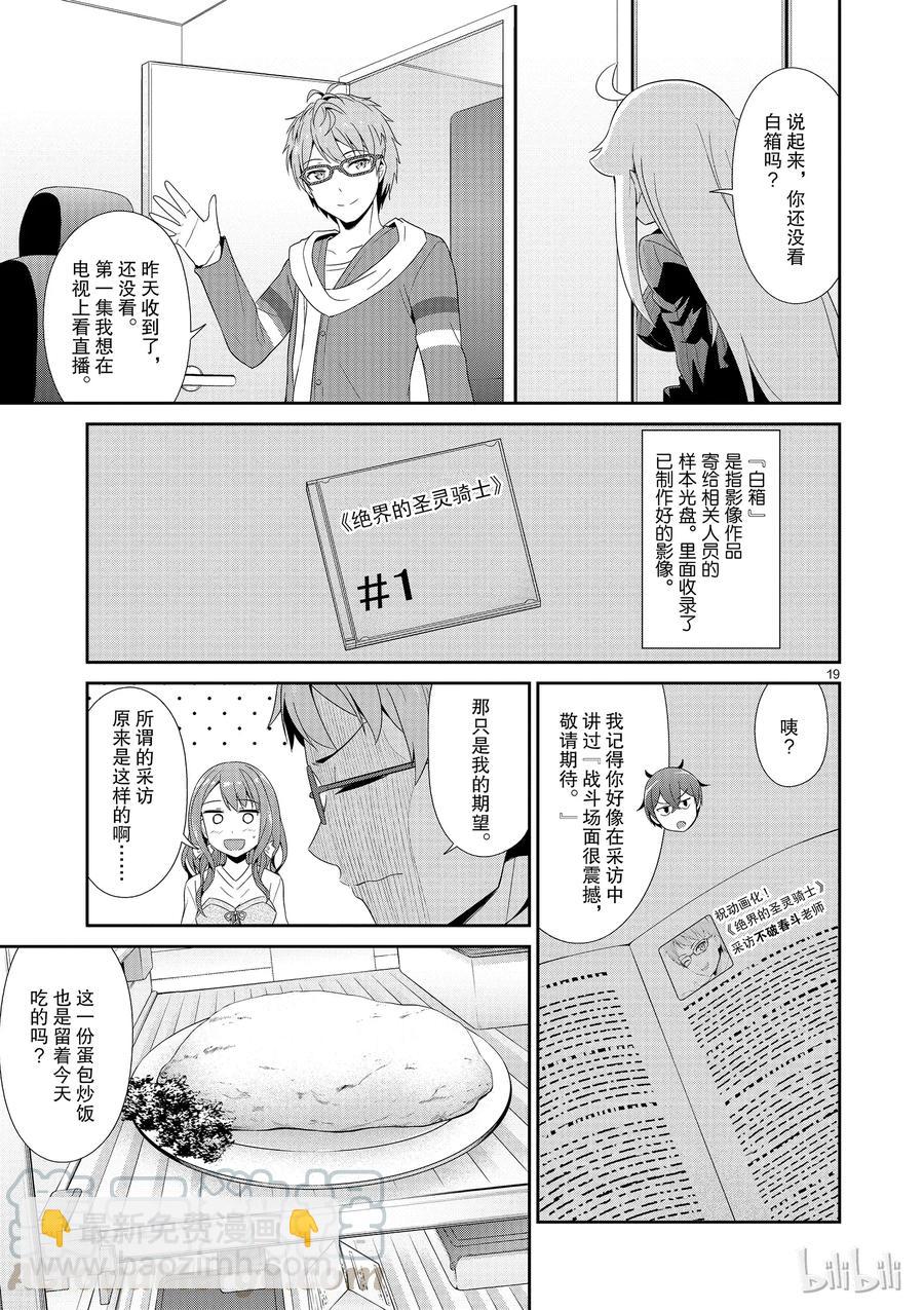 《如果有妹妹就好了@comic》22 第22话 库洛尼卡编年史 第二部 第22页