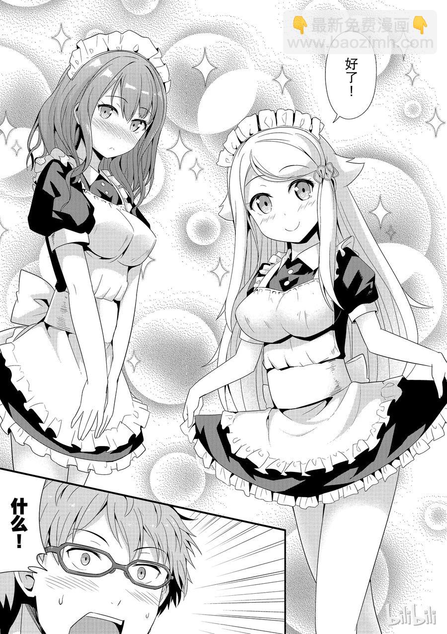 《如果有妹妹就好了@comic》22 第22话 库洛尼卡编年史 第二部 第26页
