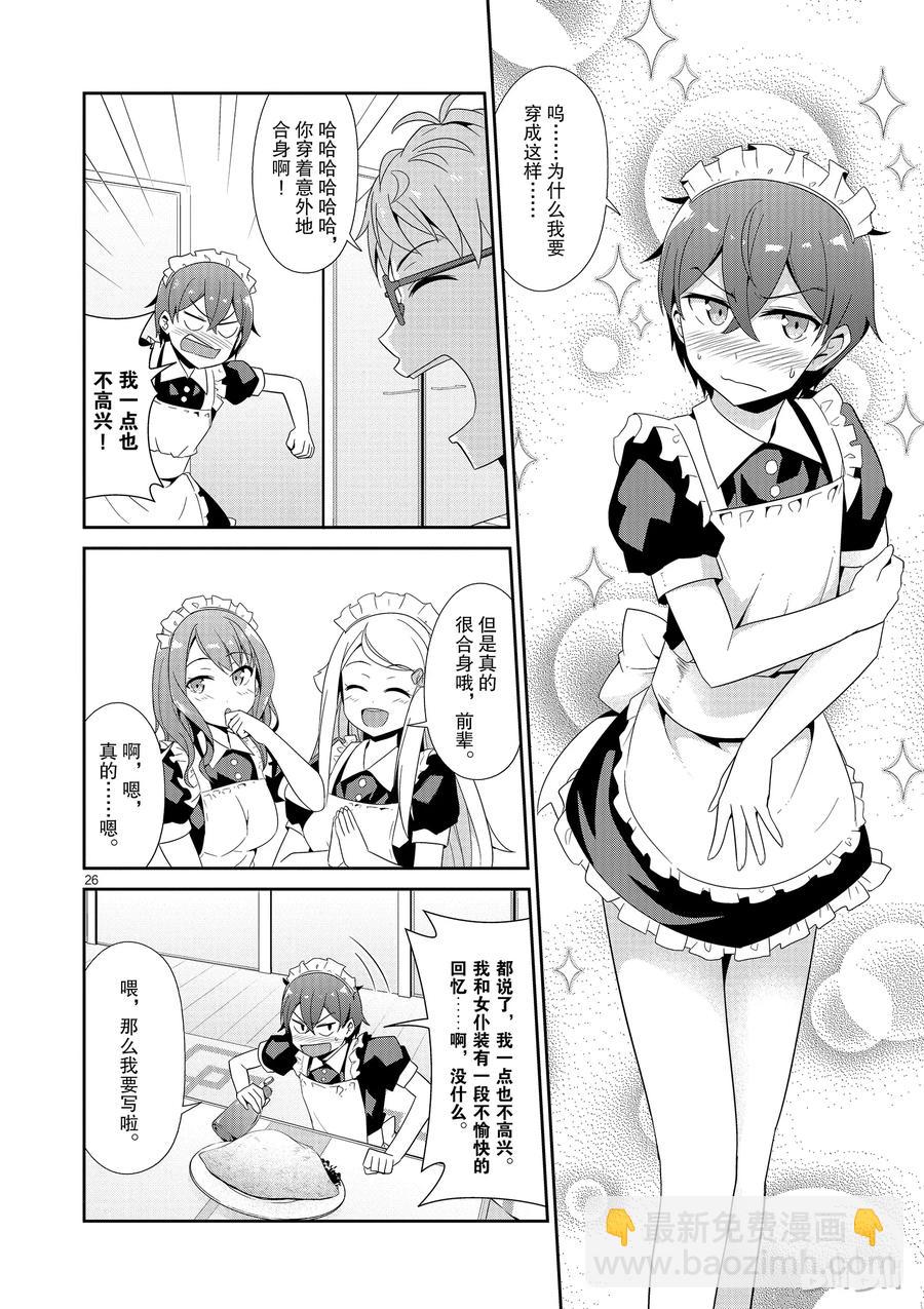 《如果有妹妹就好了@comic》22 第22话 库洛尼卡编年史 第二部 第29页