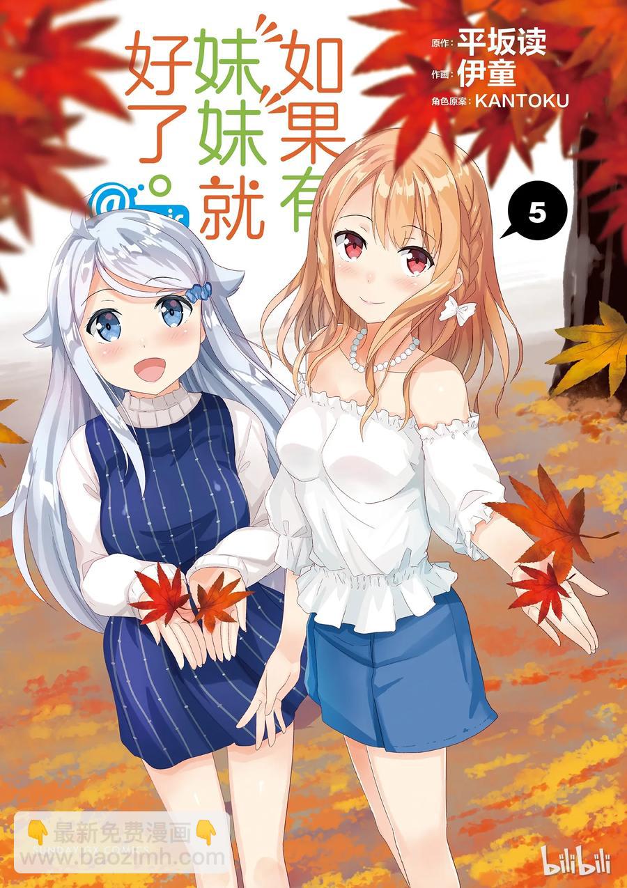 《如果有妹妹就好了@comic》22 第22话 库洛尼卡编年史 第二部 第2页