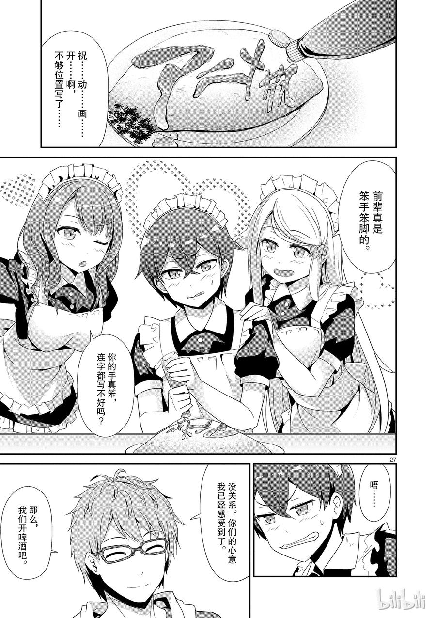 《如果有妹妹就好了@comic》22 第22话 库洛尼卡编年史 第二部 第30页