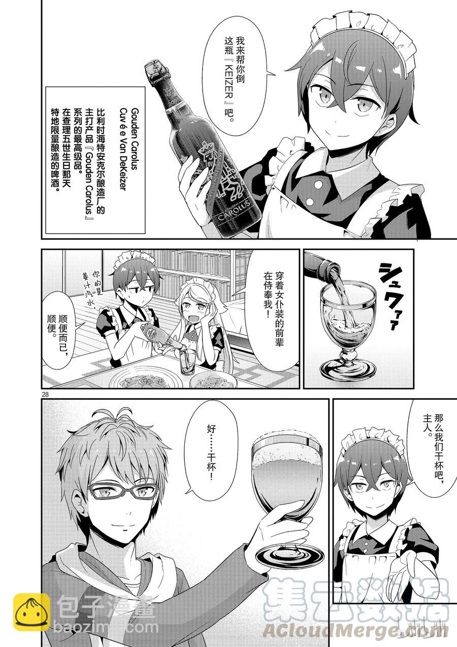 《如果有妹妹就好了@comic》22 第22话 库洛尼卡编年史 第二部 第31页