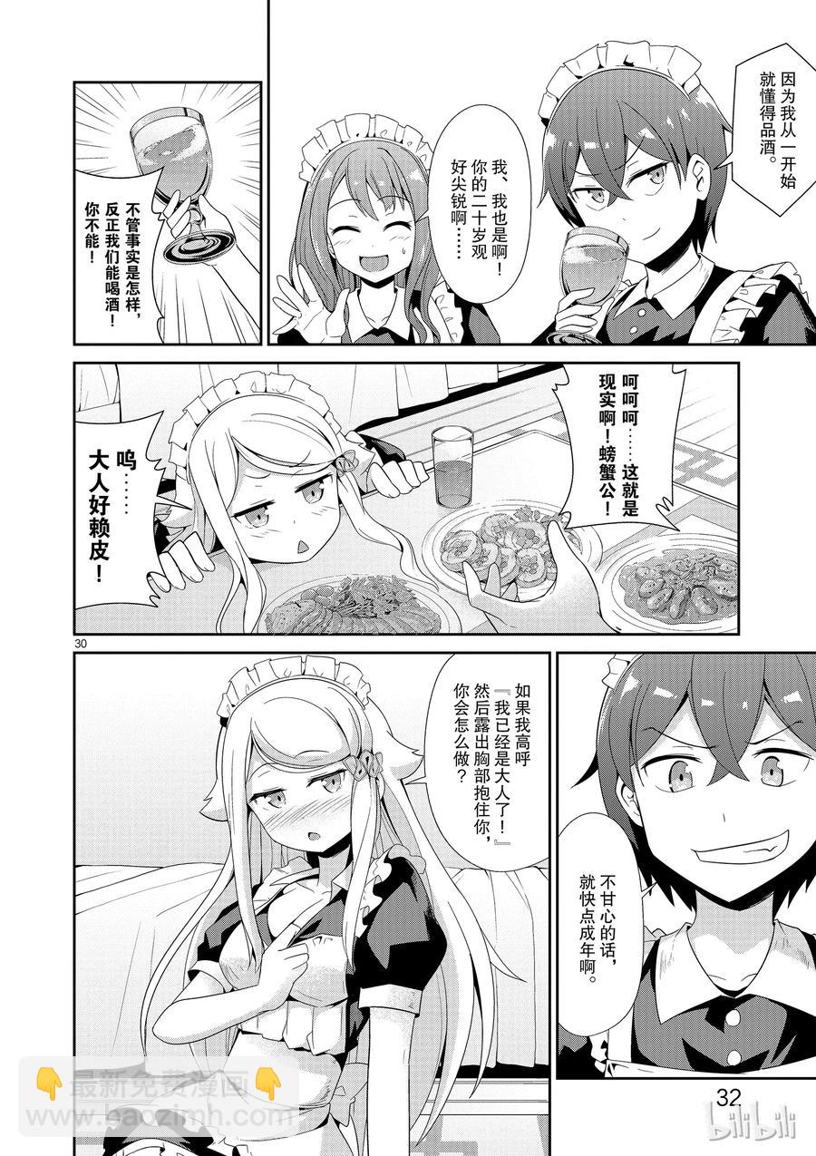 《如果有妹妹就好了@comic》22 第22话 库洛尼卡编年史 第二部 第33页