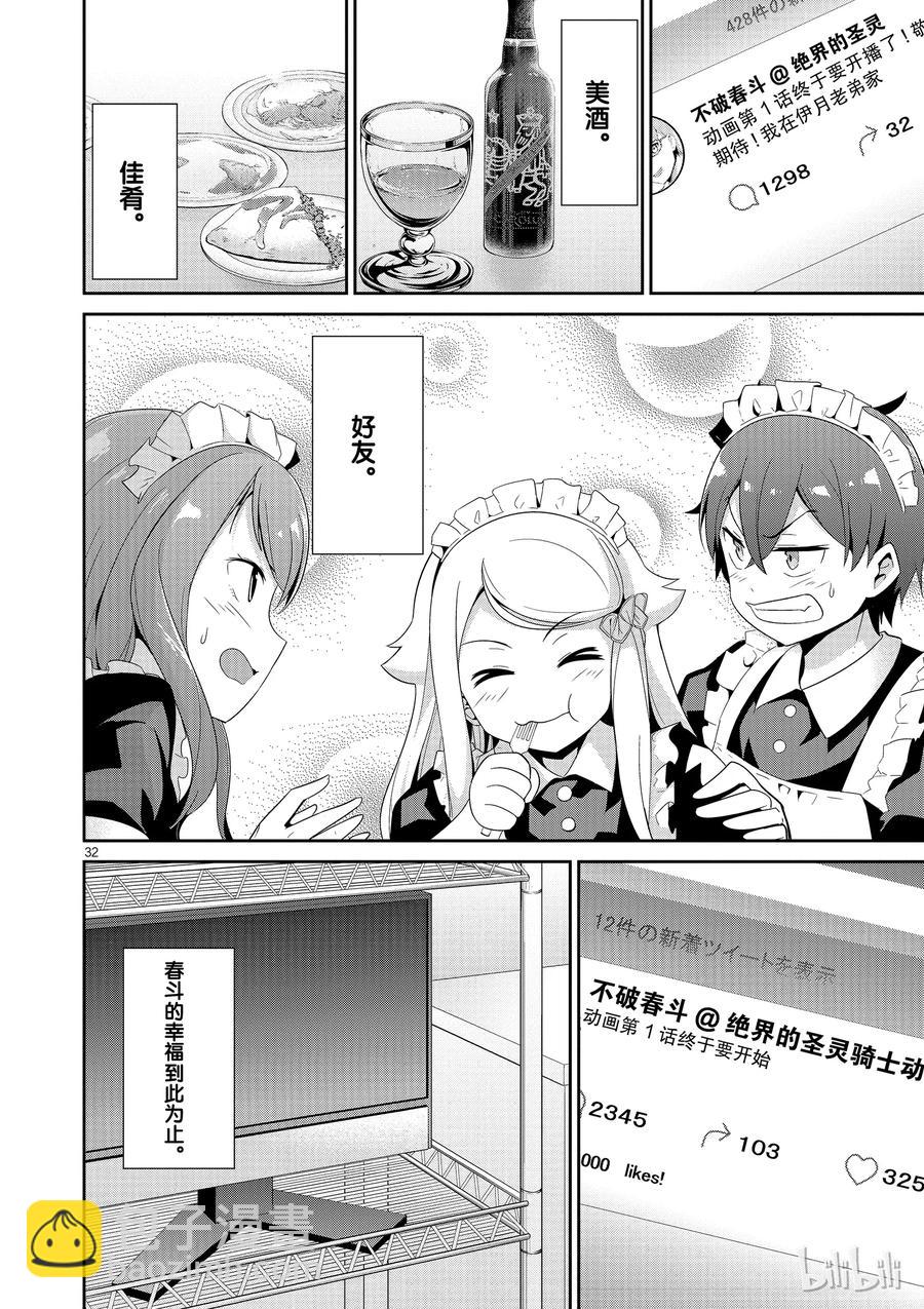 《如果有妹妹就好了@comic》22 第22话 库洛尼卡编年史 第二部 第35页