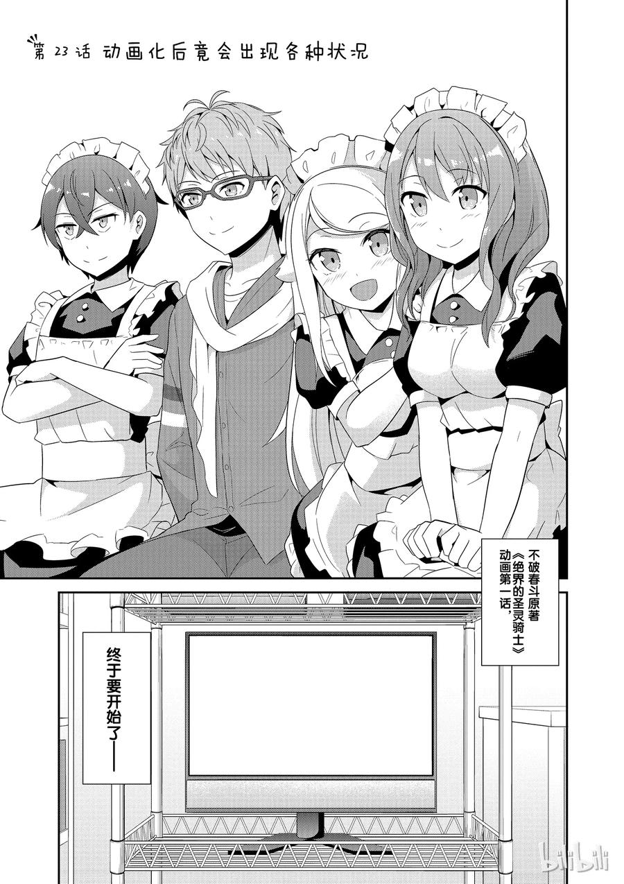 《如果有妹妹就好了@comic》22 第22话 库洛尼卡编年史 第二部 第36页