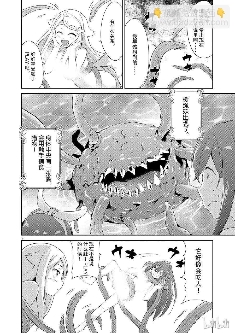 《如果有妹妹就好了@comic》22 第22话 库洛尼卡编年史 第二部 第5页