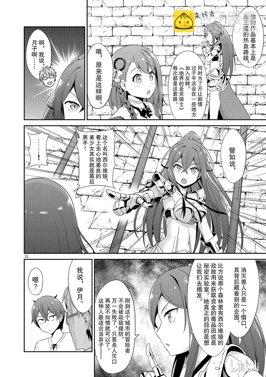 《如果有妹妹就好了@comic》21 第21话 库洛尼卡编年史 第二部 第12页