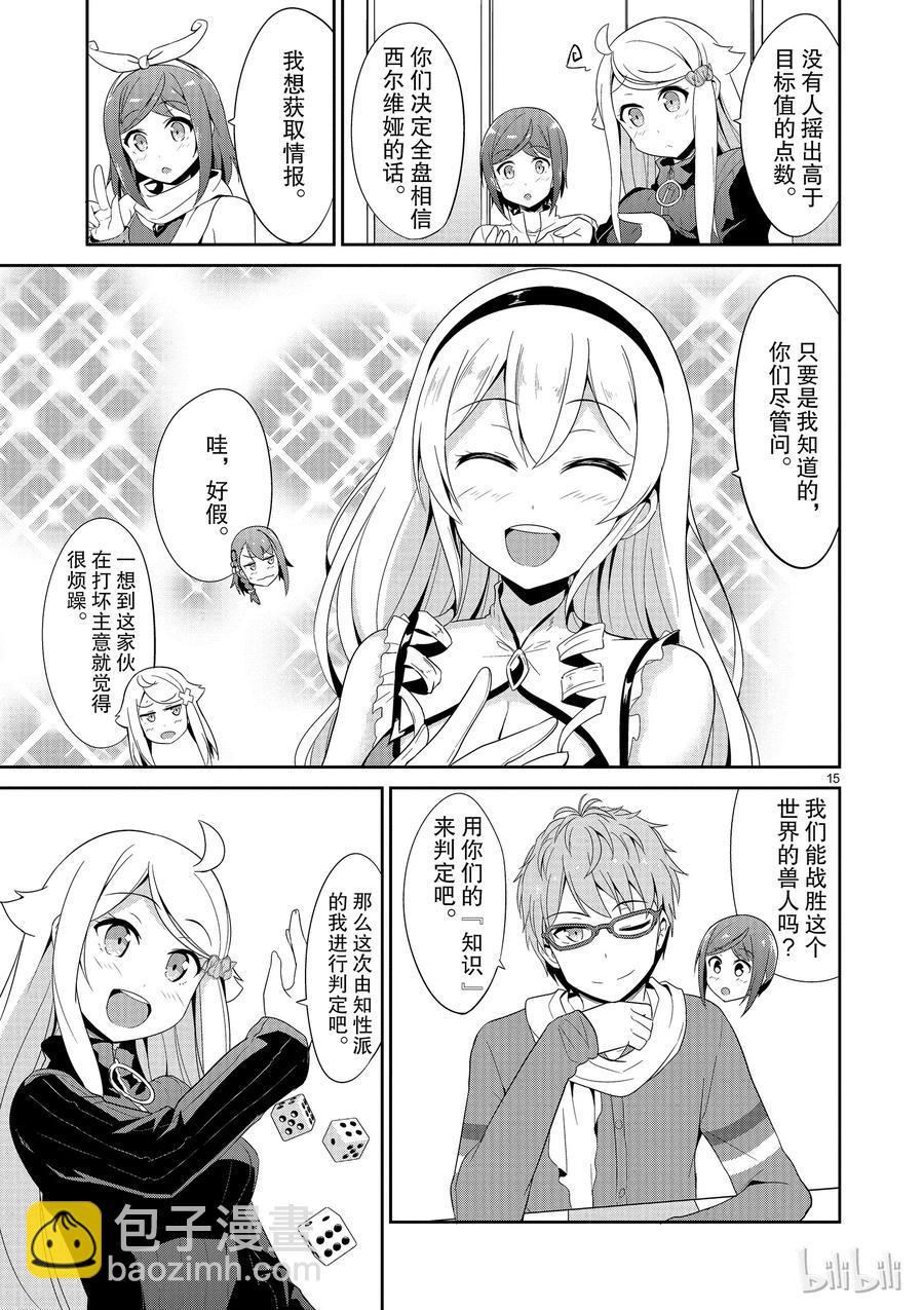 《如果有妹妹就好了@comic》21 第21话 库洛尼卡编年史 第二部 第15页