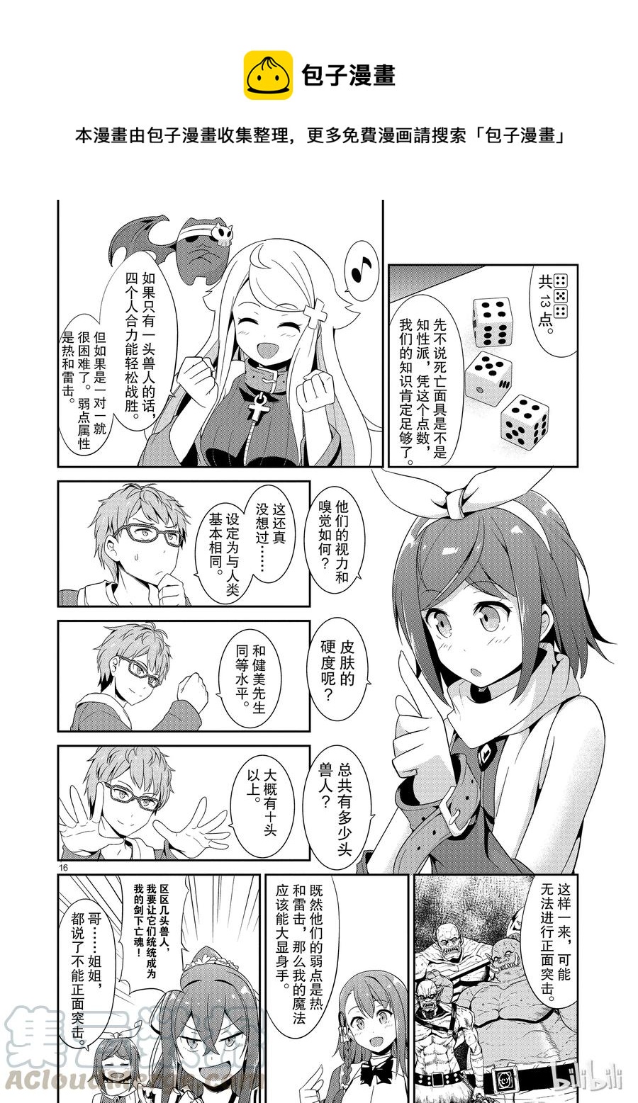 《如果有妹妹就好了@comic》21 第21话 库洛尼卡编年史 第二部 第16页