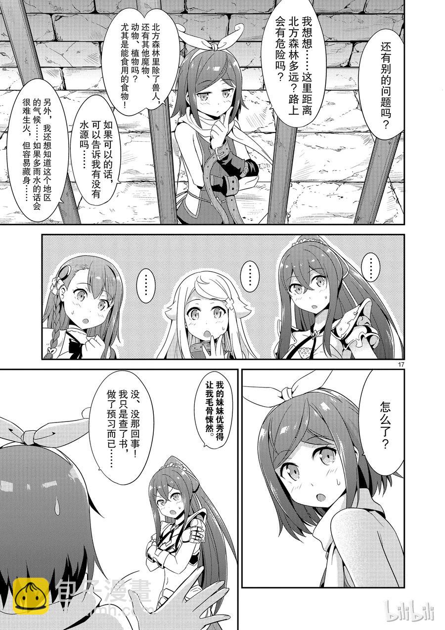 《如果有妹妹就好了@comic》21 第21话 库洛尼卡编年史 第二部 第17页