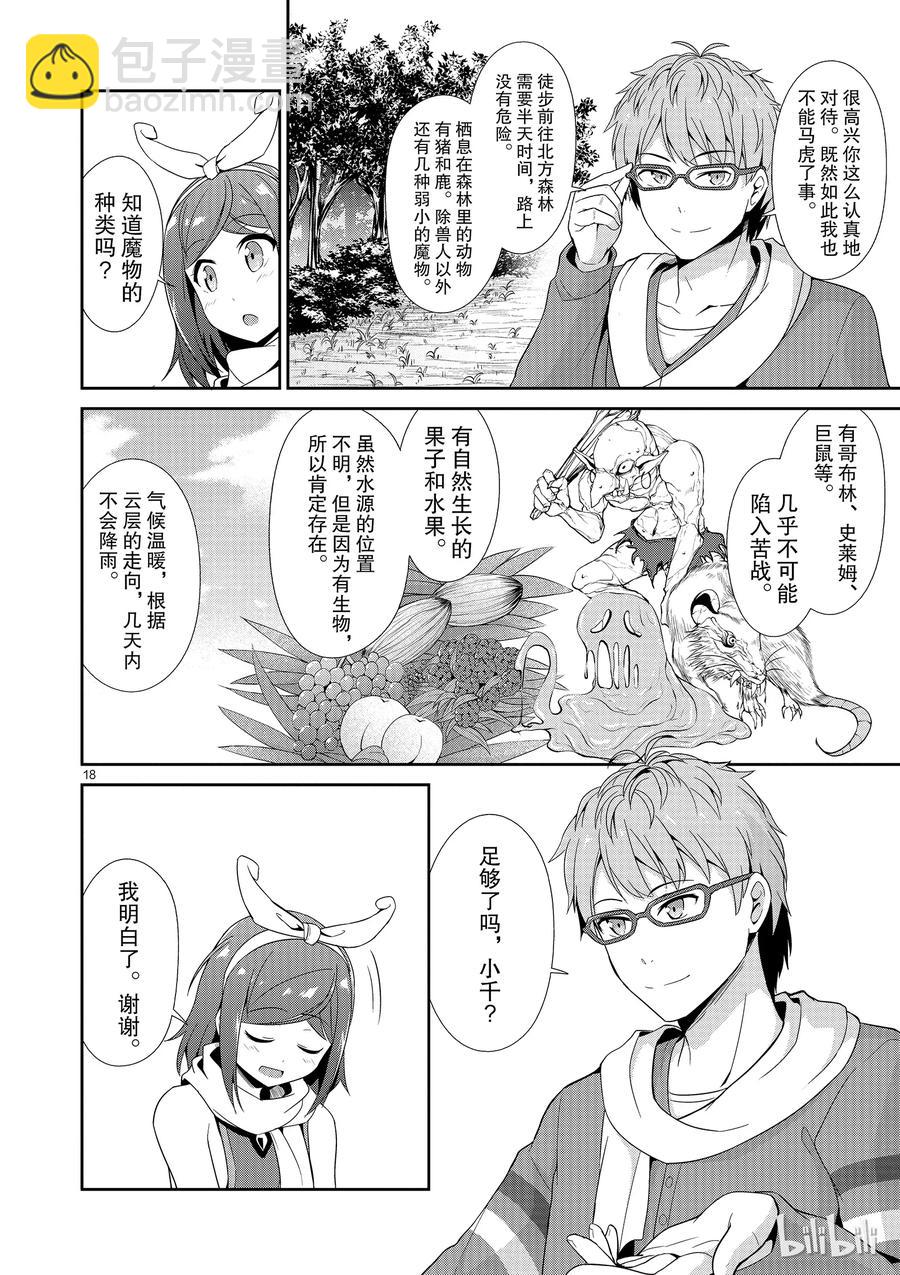 《如果有妹妹就好了@comic》21 第21话 库洛尼卡编年史 第二部 第18页