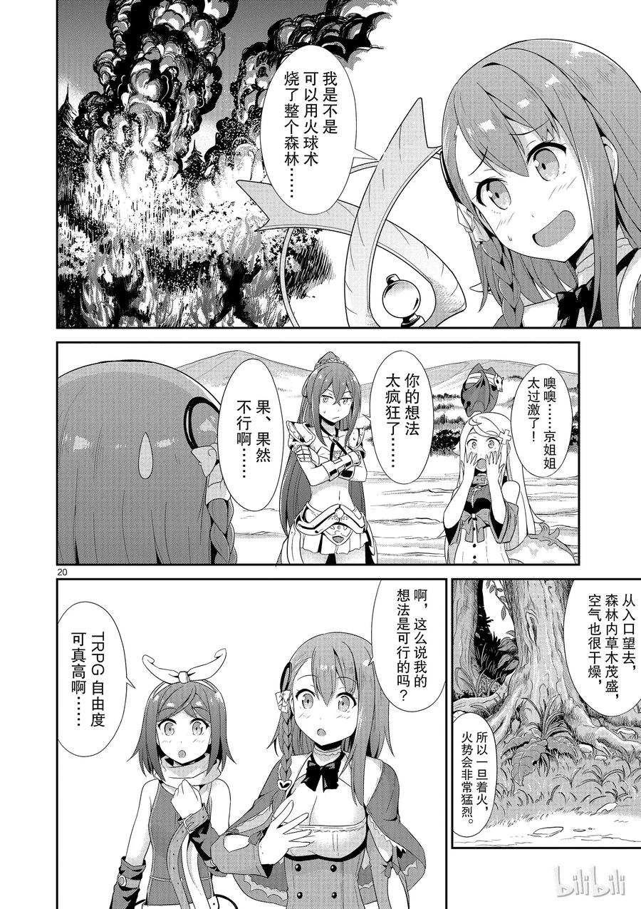 《如果有妹妹就好了@comic》21 第21话 库洛尼卡编年史 第二部 第20页