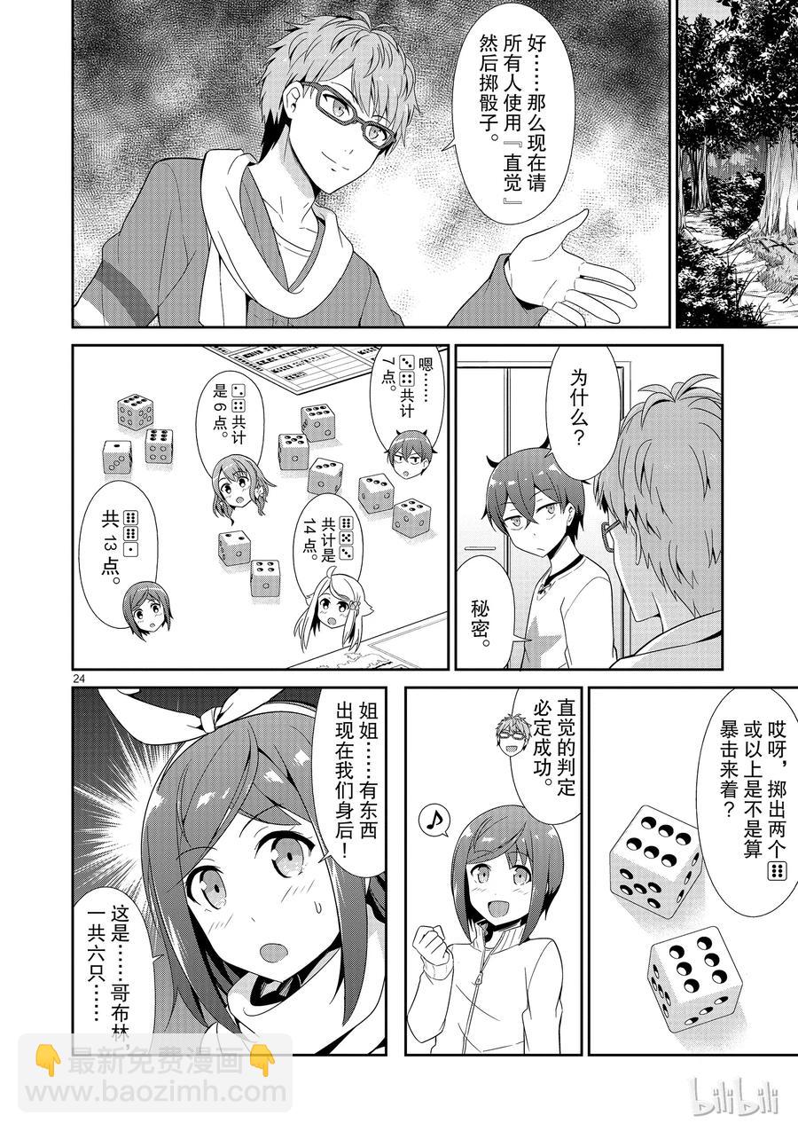 《如果有妹妹就好了@comic》21 第21话 库洛尼卡编年史 第二部 第24页