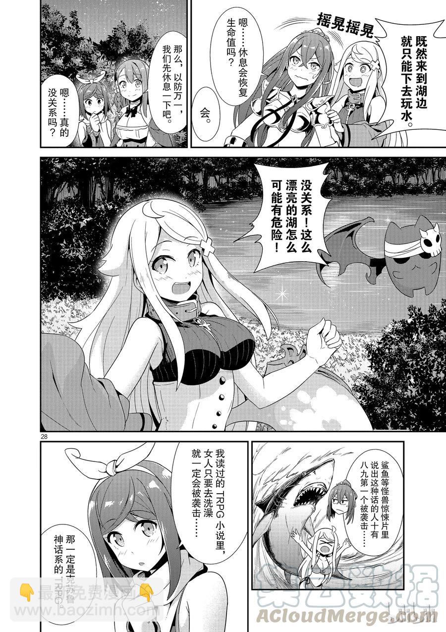 《如果有妹妹就好了@comic》21 第21话 库洛尼卡编年史 第二部 第28页