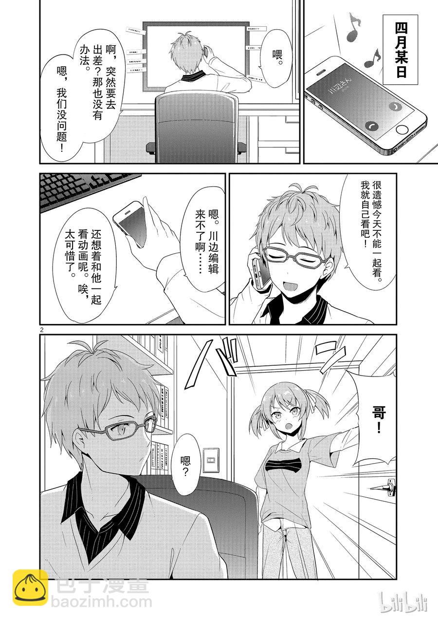 《如果有妹妹就好了@comic》21 第21话 库洛尼卡编年史 第二部 第2页