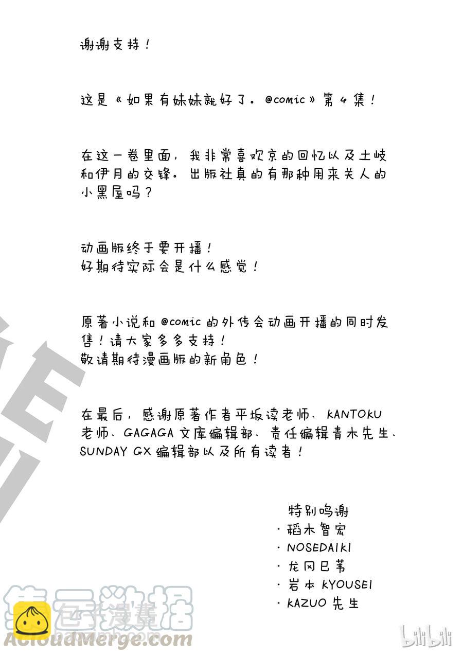《如果有妹妹就好了@comic》21 第21话 库洛尼卡编年史 第二部 第34页