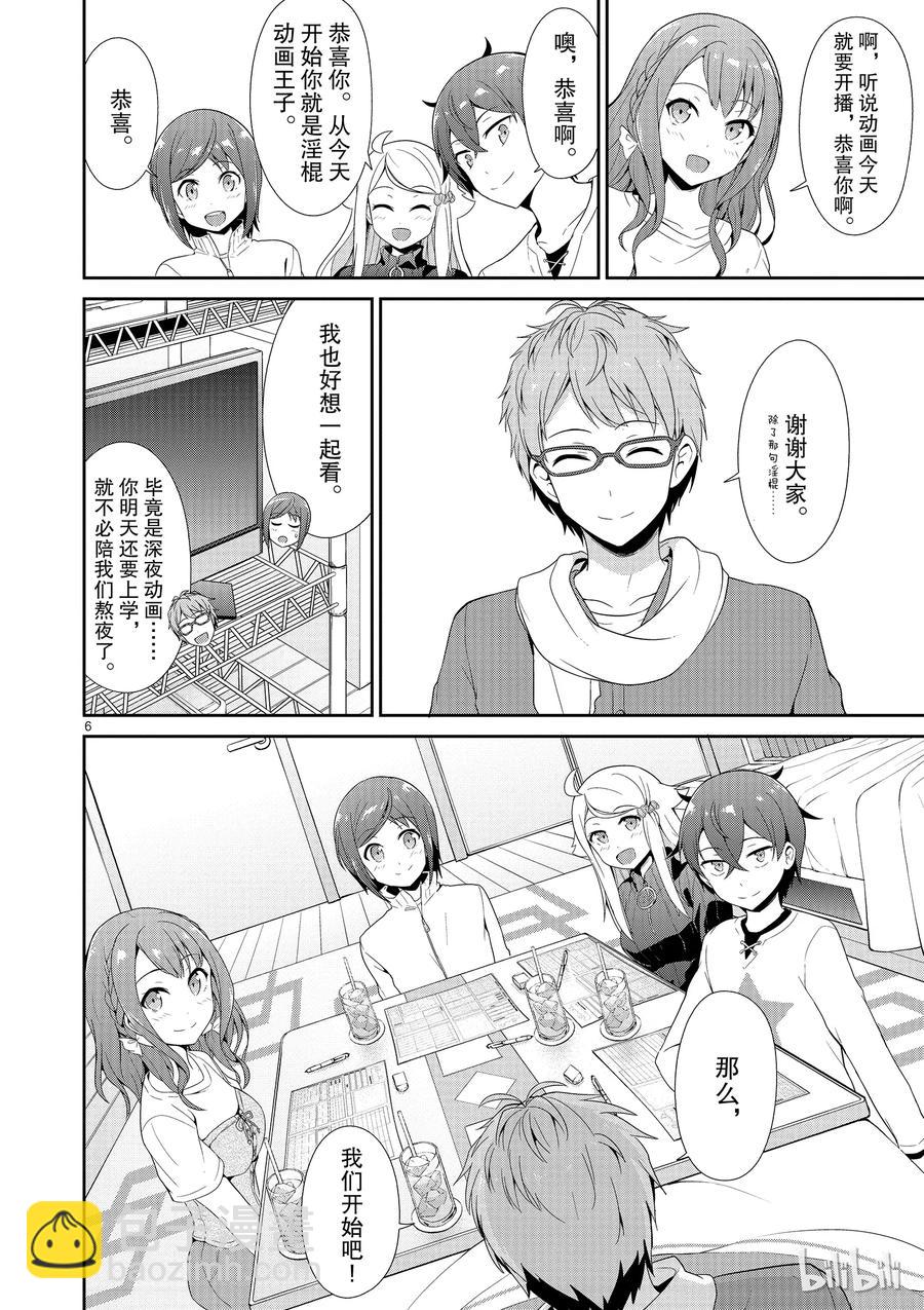 《如果有妹妹就好了@comic》21 第21话 库洛尼卡编年史 第二部 第6页