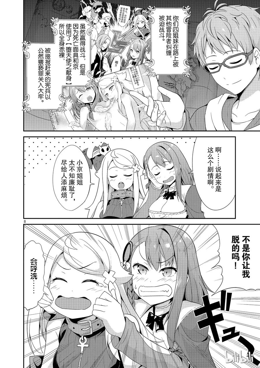 《如果有妹妹就好了@comic》21 第21话 库洛尼卡编年史 第二部 第8页