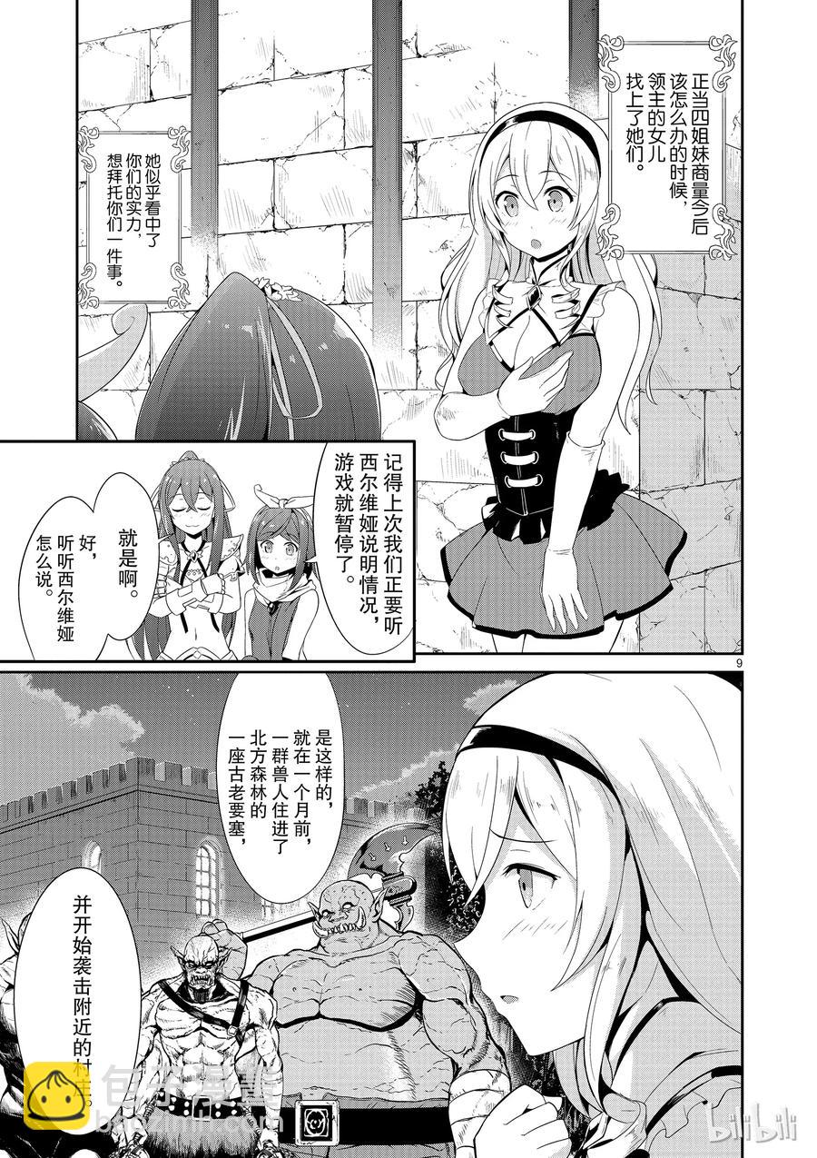 《如果有妹妹就好了@comic》21 第21话 库洛尼卡编年史 第二部 第9页