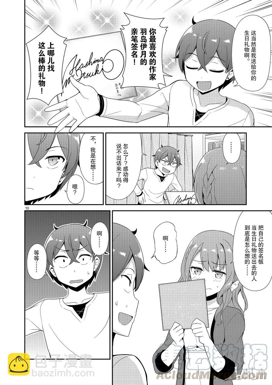 《如果有妹妹就好了@comic》26 第26话 21岁 第10页