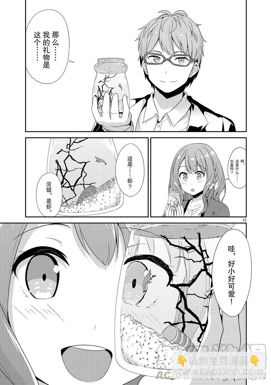 《如果有妹妹就好了@comic》26 第26话 21岁 第13页