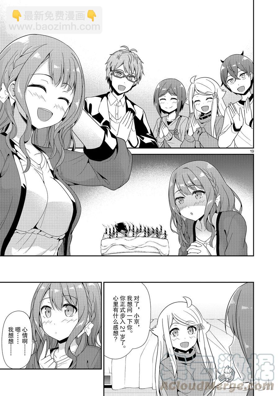《如果有妹妹就好了@comic》26 第26话 21岁 第19页