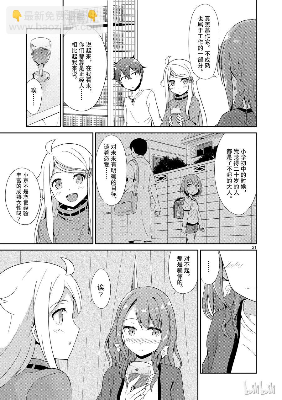 《如果有妹妹就好了@comic》26 第26话 21岁 第21页