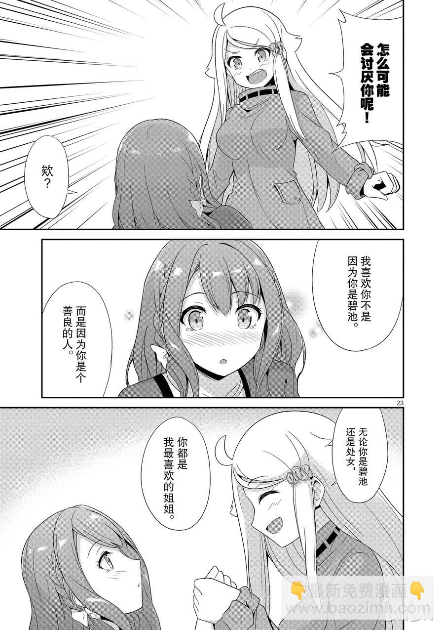 《如果有妹妹就好了@comic》26 第26话 21岁 第23页