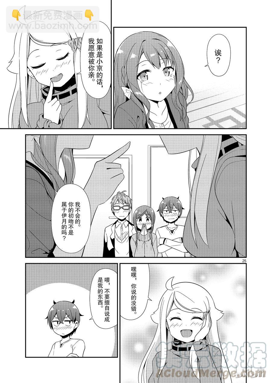 《如果有妹妹就好了@comic》26 第26话 21岁 第25页