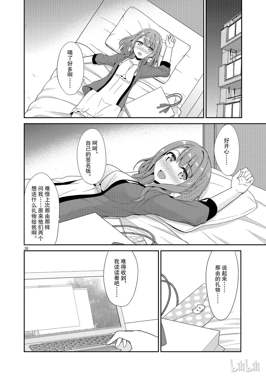 《如果有妹妹就好了@comic》26 第26话 21岁 第26页