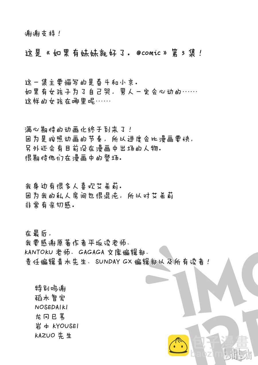 《如果有妹妹就好了@comic》26 第26话 21岁 第33页
