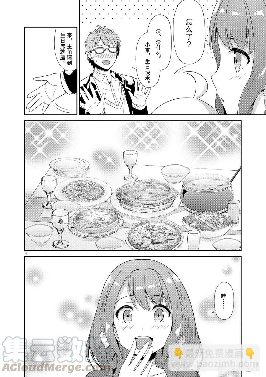 《如果有妹妹就好了@comic》26 第26话 21岁 第4页