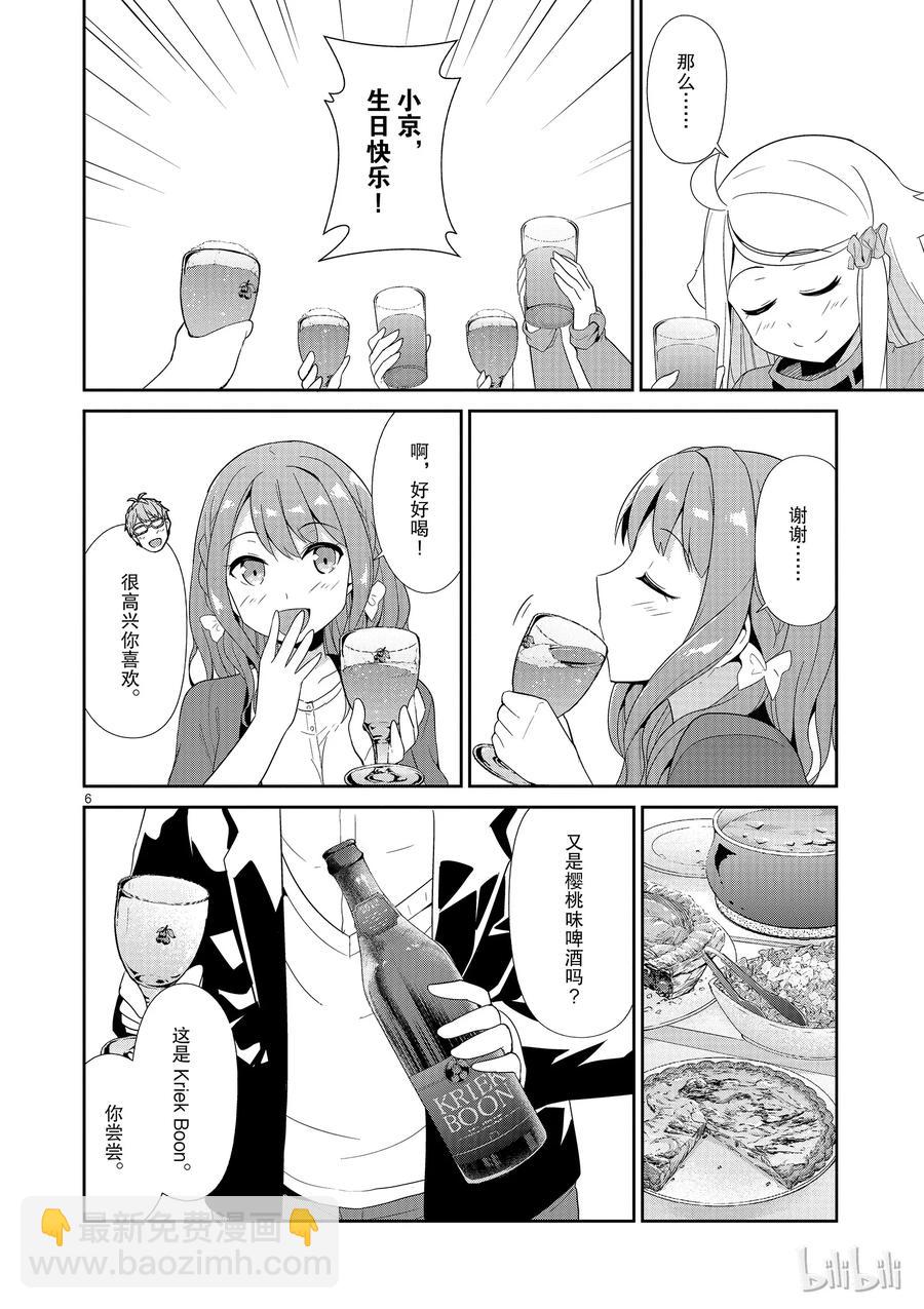 《如果有妹妹就好了@comic》26 第26话 21岁 第6页
